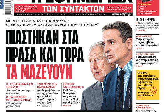 ΕΦΣΥΝ-2022-04-27